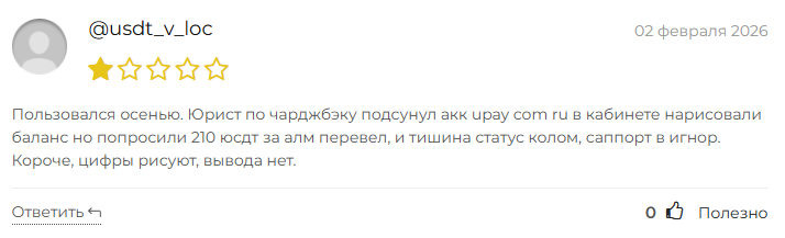 upay отзывы
