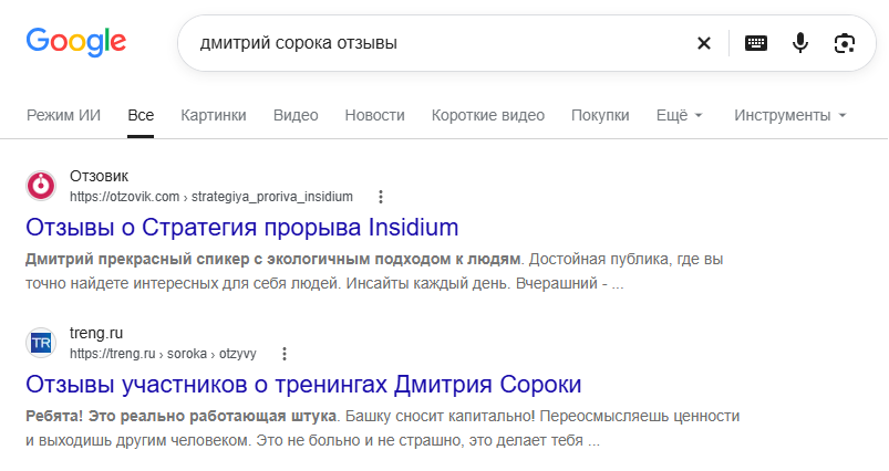 дмитрий сорока отзывы