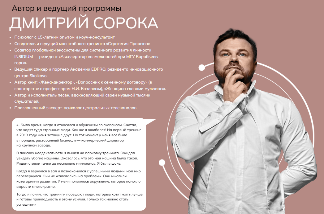 стратегия прорыва дмитрий сорока
