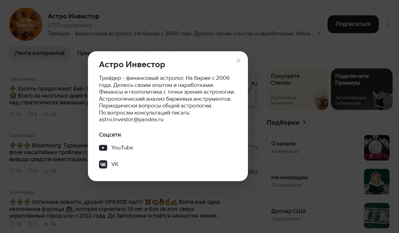 астроинвестор дзен