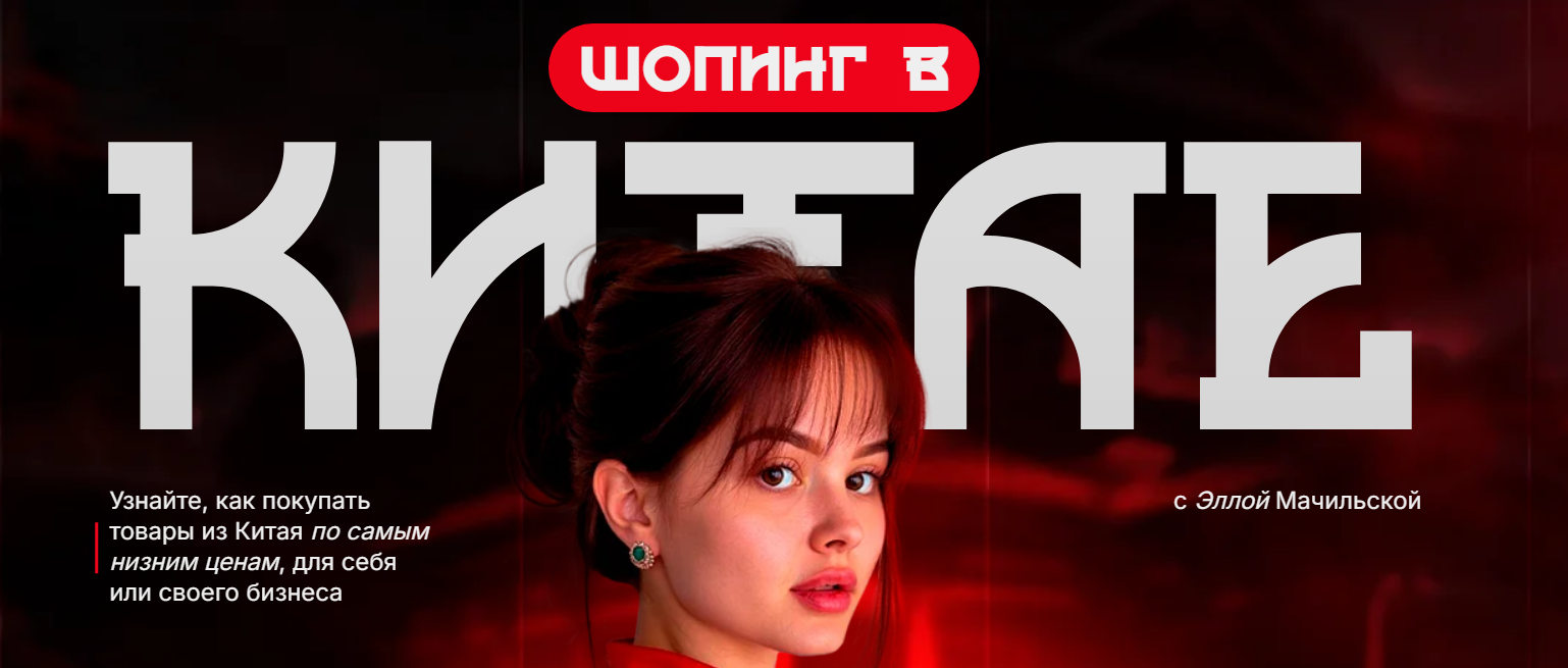 элла мачильская