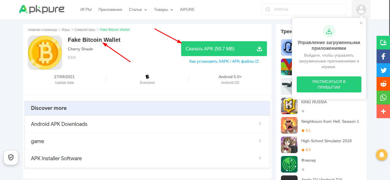 fake bitcoin wallet apk отзывы