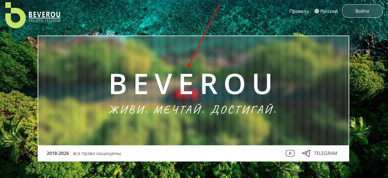 компания beverou отзывы