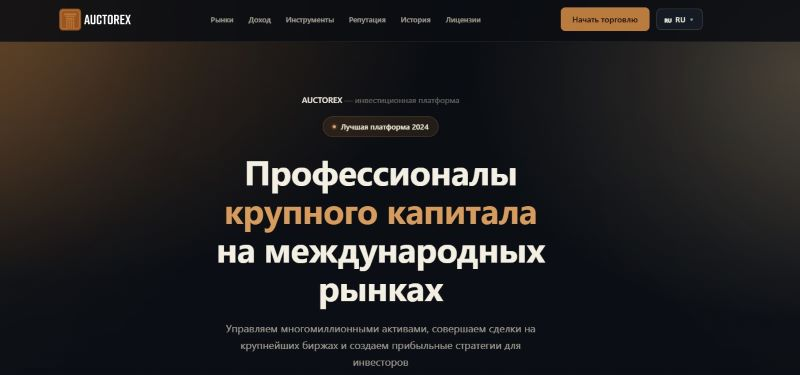 auctorex отзывы