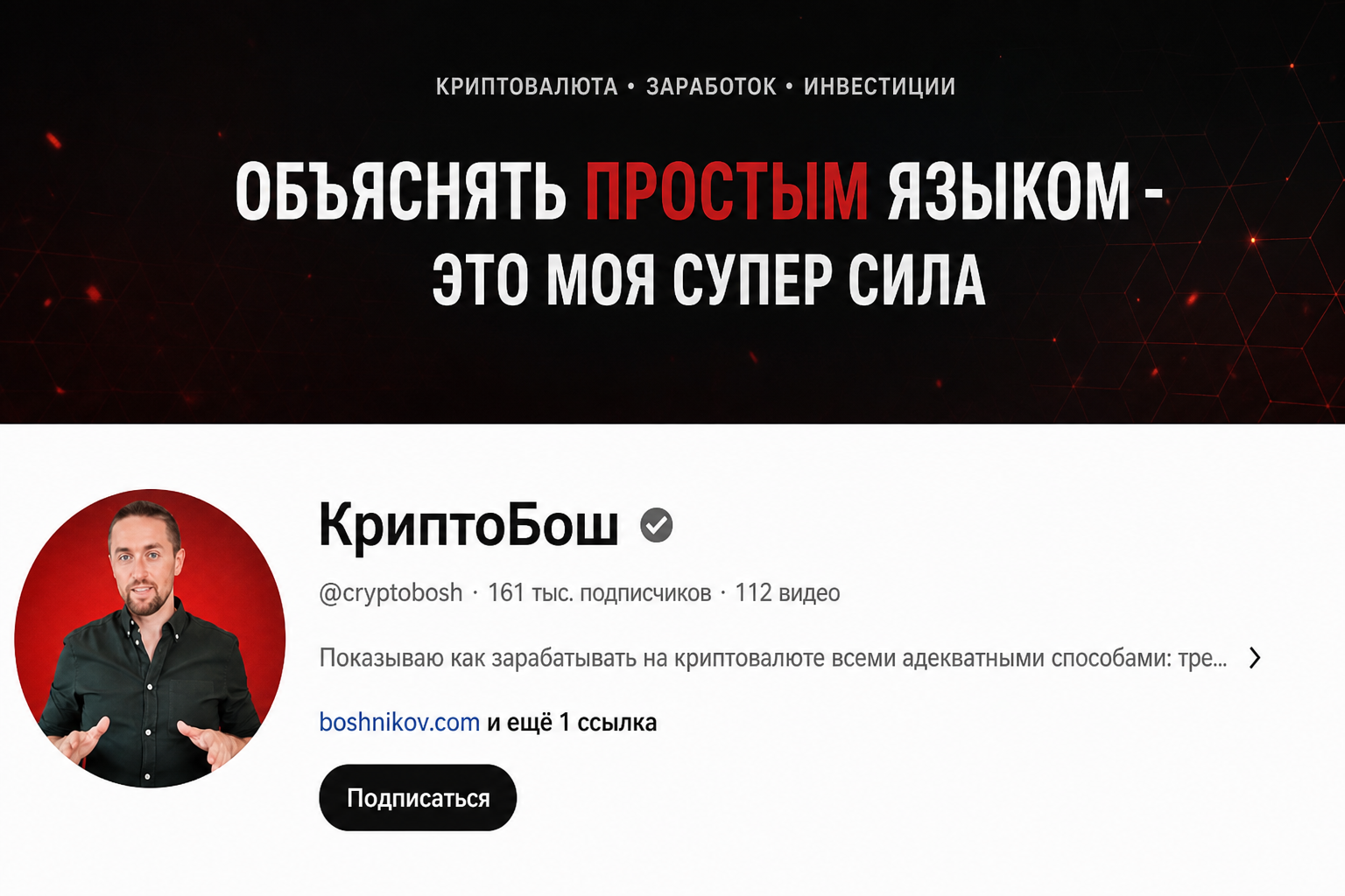 Криптобош 