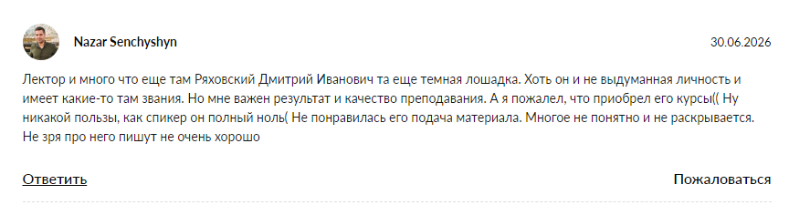 дмитрий ряховский