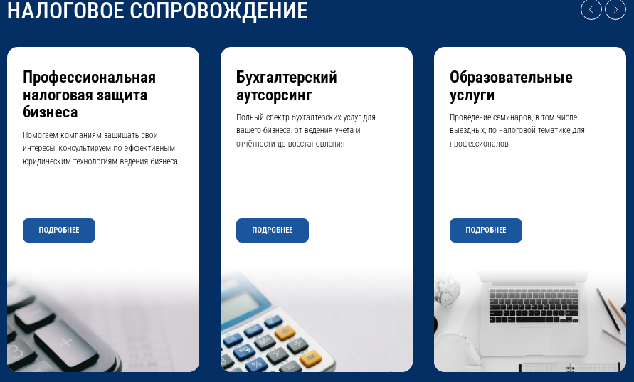 дмитрий ряховский налоговый консультант
