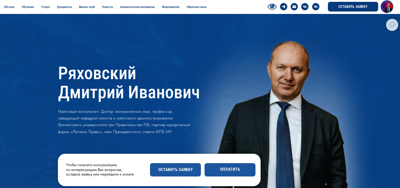 ряховский дмитрий иванович