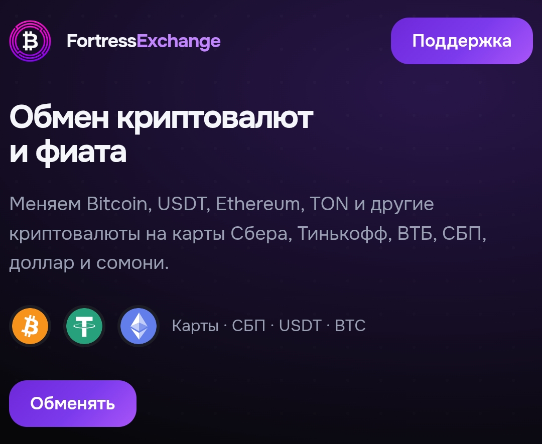 fortress exchange