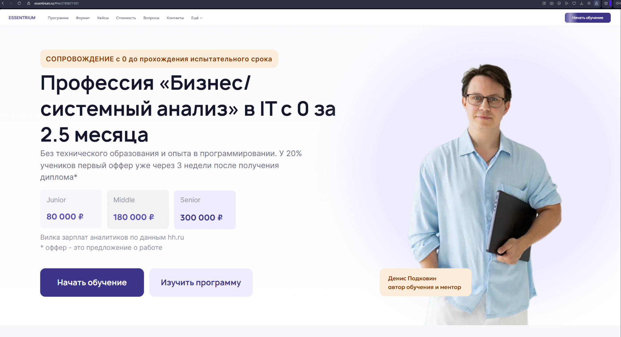 школа дениса подковина
