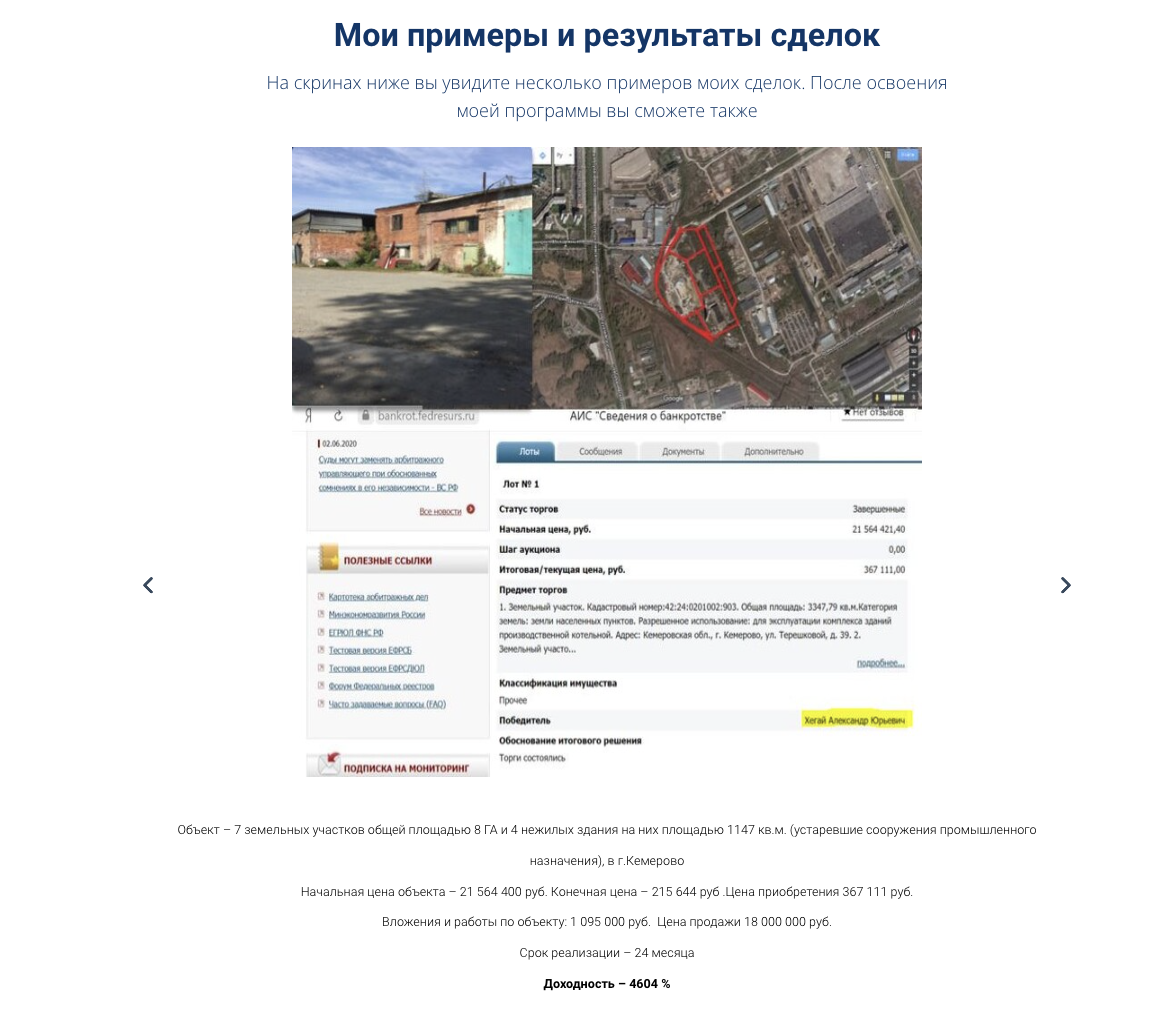 александр хегай отзывы