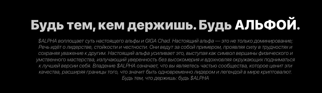 alpha криптовалюта