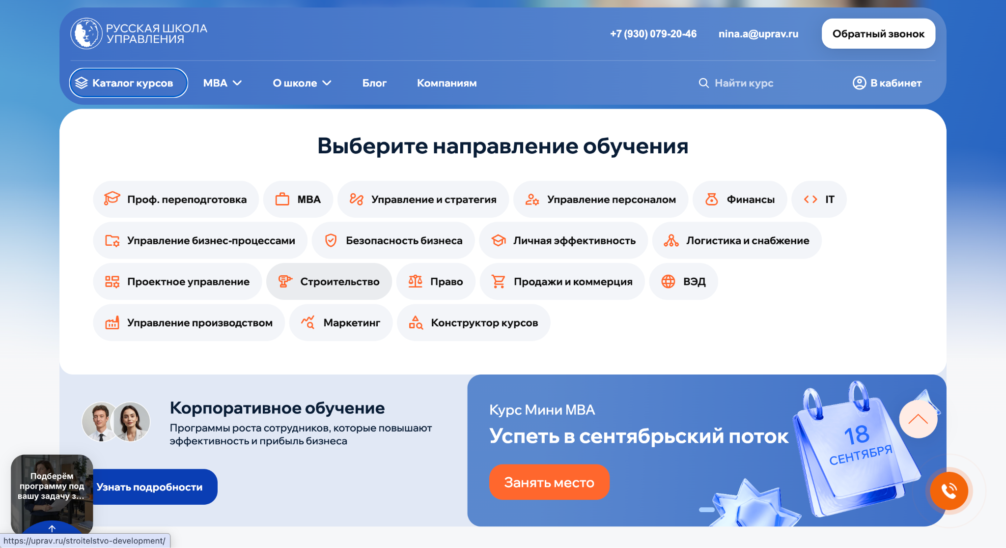 русская школа управления курсы