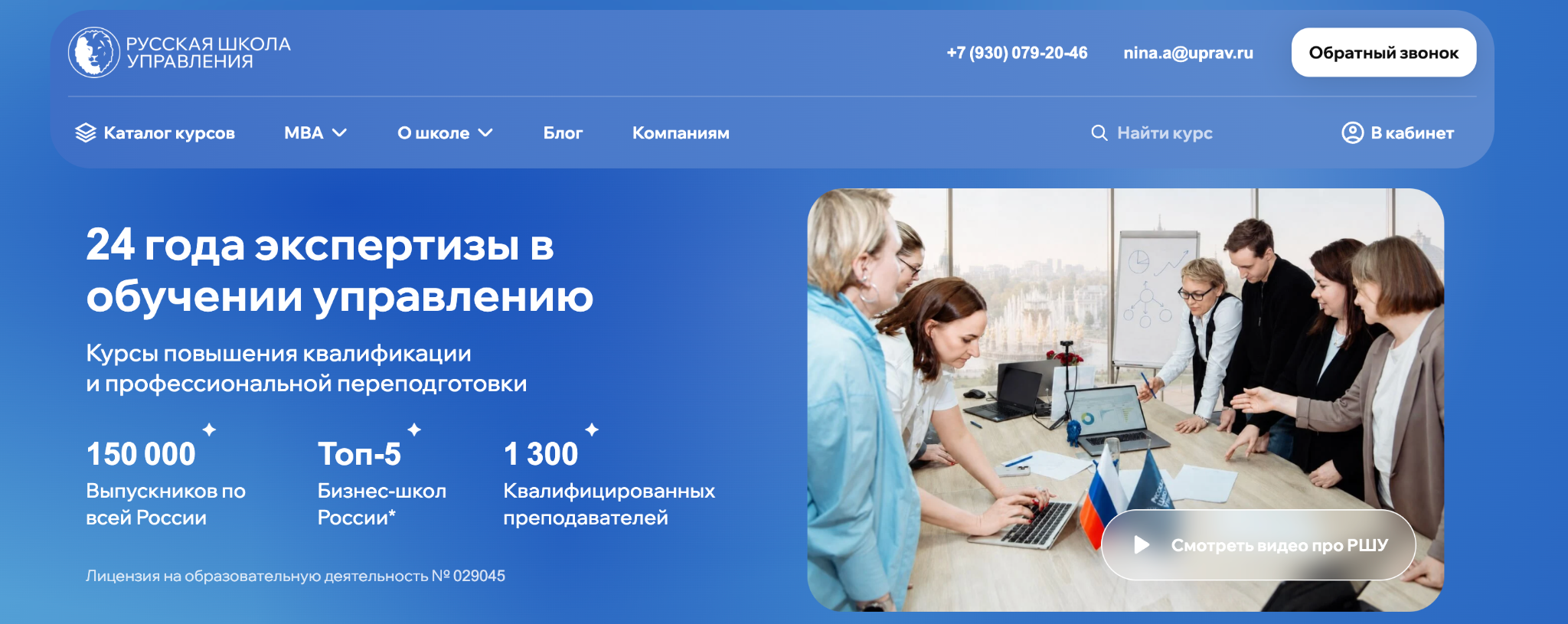 русская школа управления отзывы