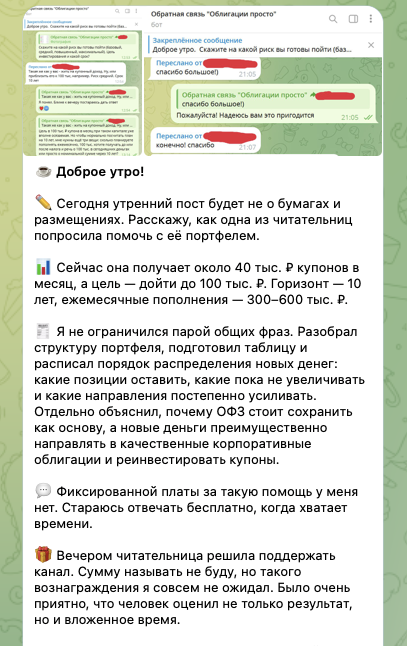 телеграмм-канал облигации просто