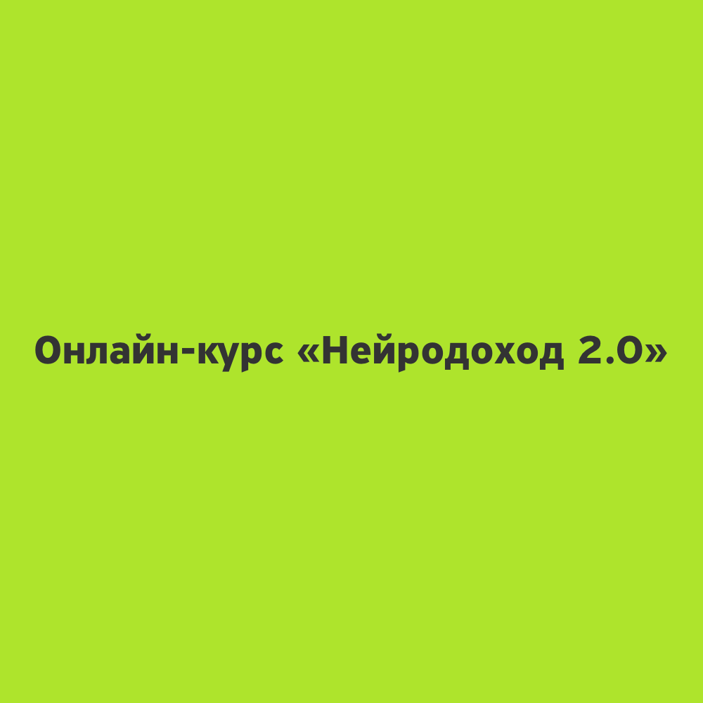 blogger-Нейродоход 