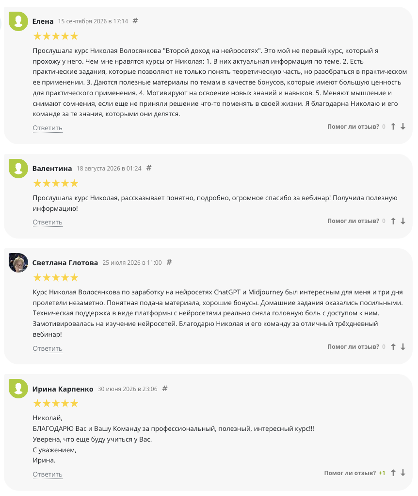 николай волосянков отзывы