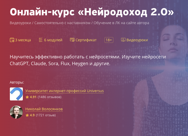 нейродоход николай волосянков отзывы