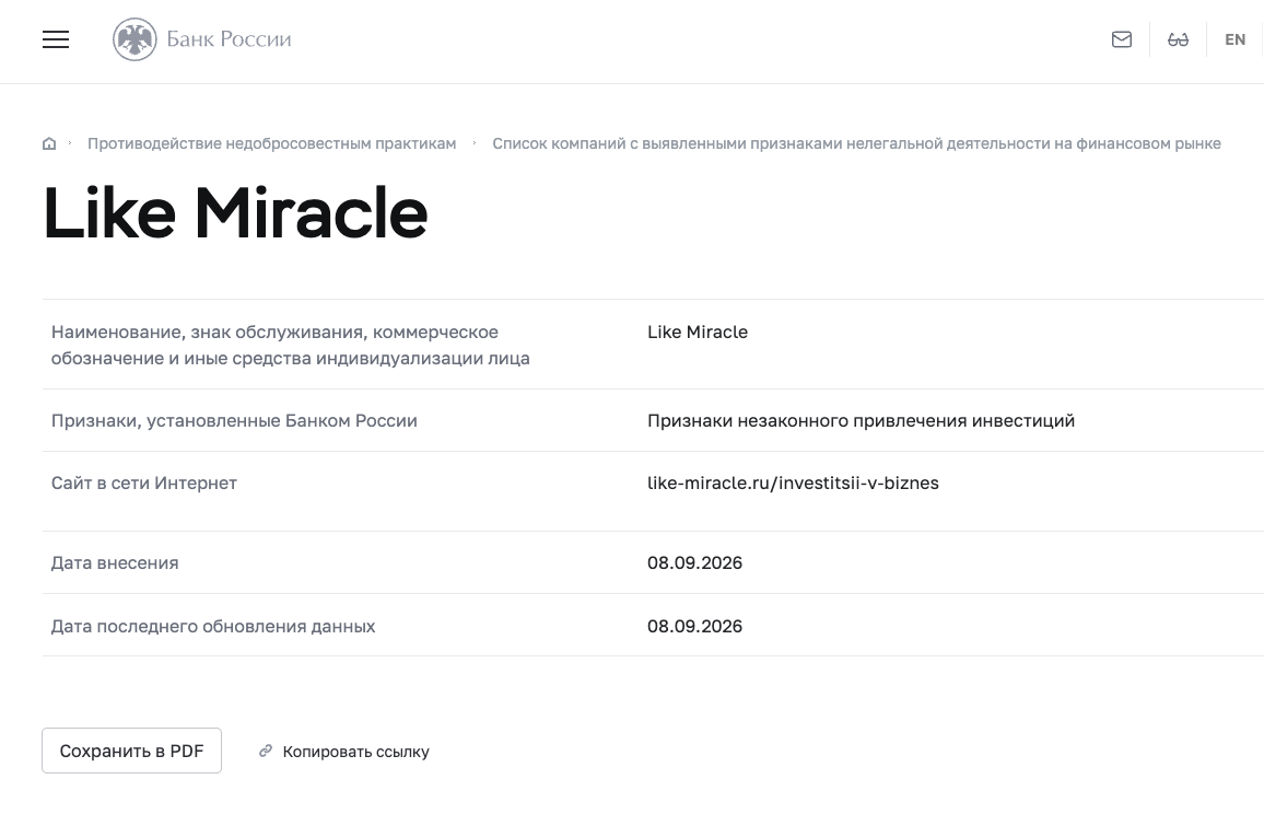 like miracle отзывы