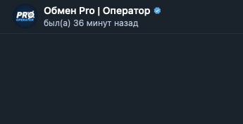 Обмен Pro