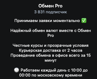obmen pro