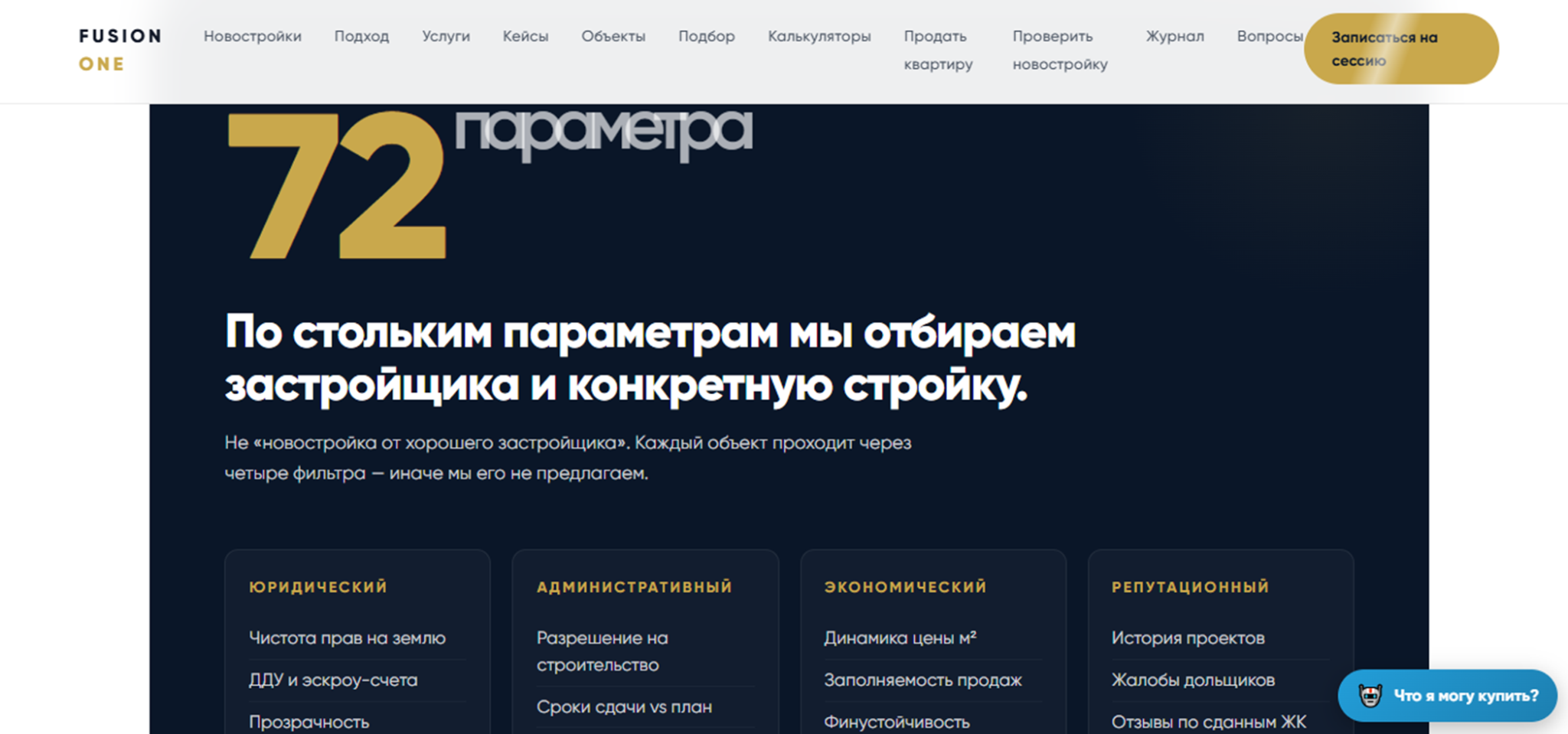 fusion one недвижимость