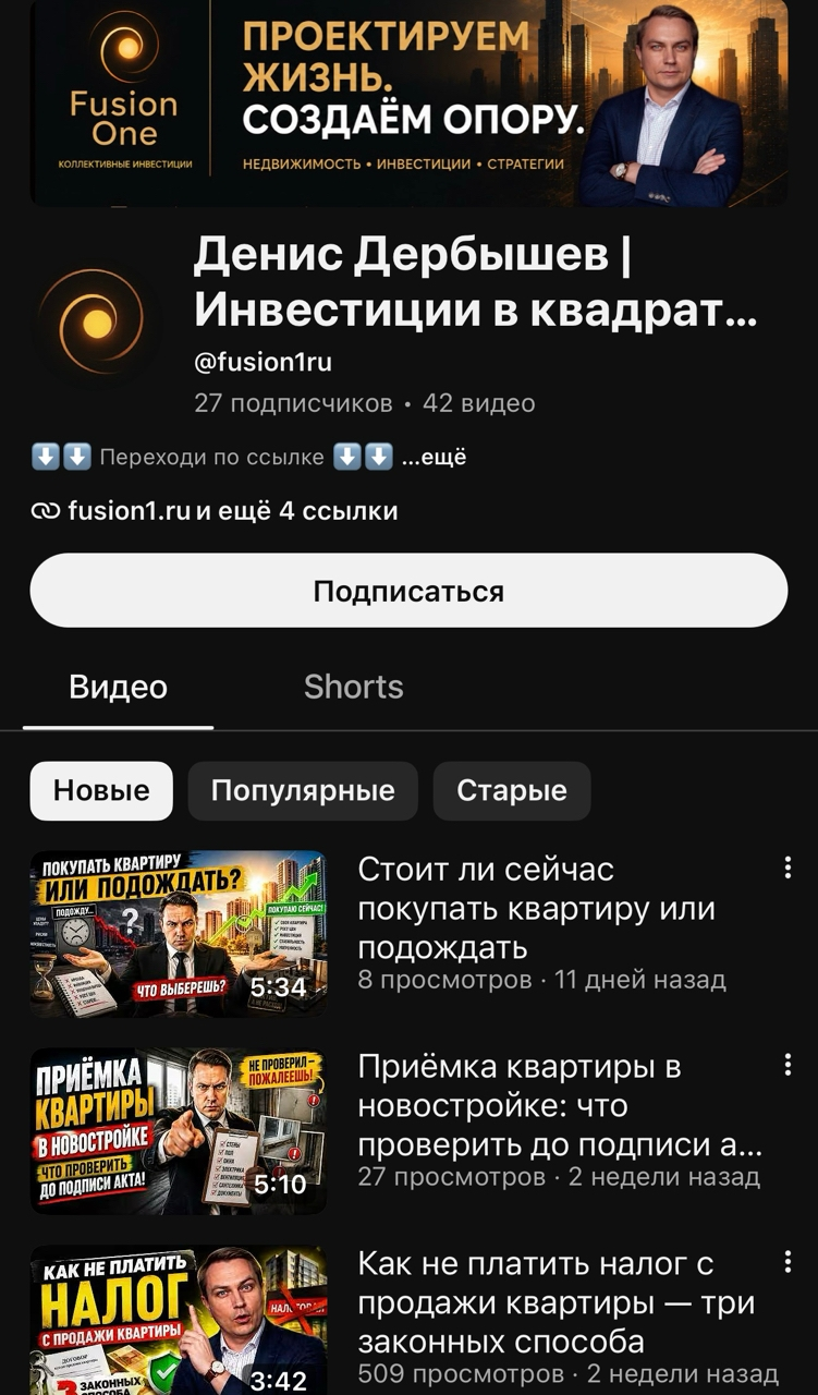 денис дербышев инвестиции в недвижимость