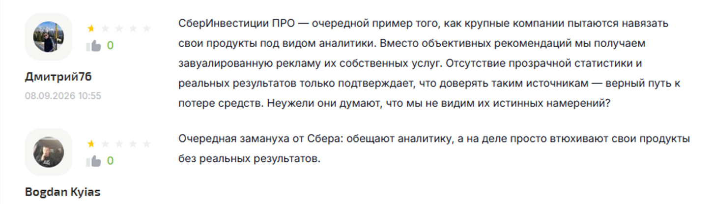 СберИнвестиции ПРО