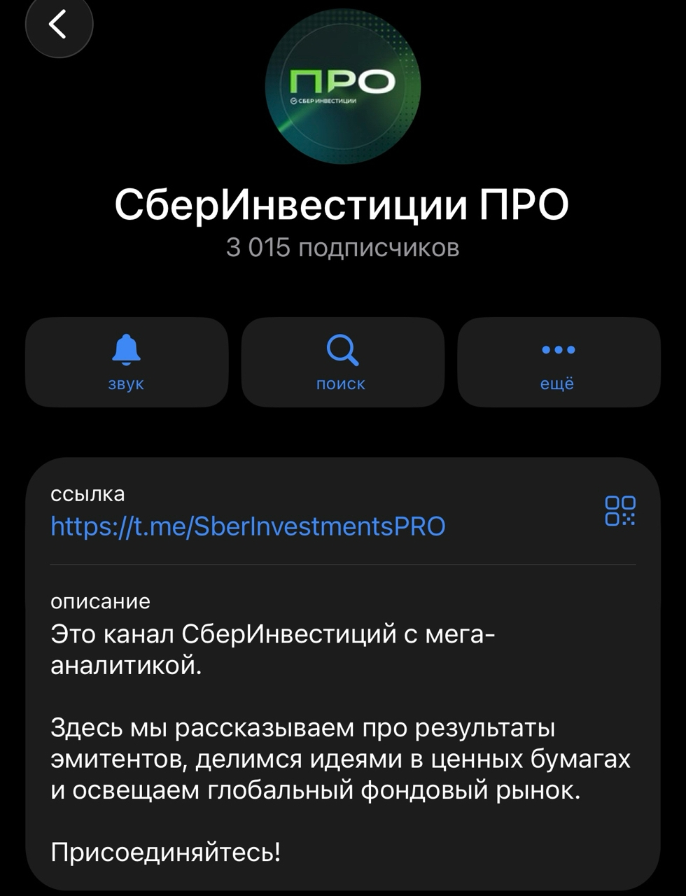 СберИнвестиции ПРО