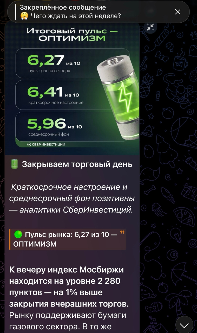 СберИнвестицииПРО