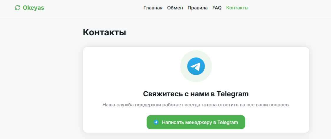 Okeyas обменник