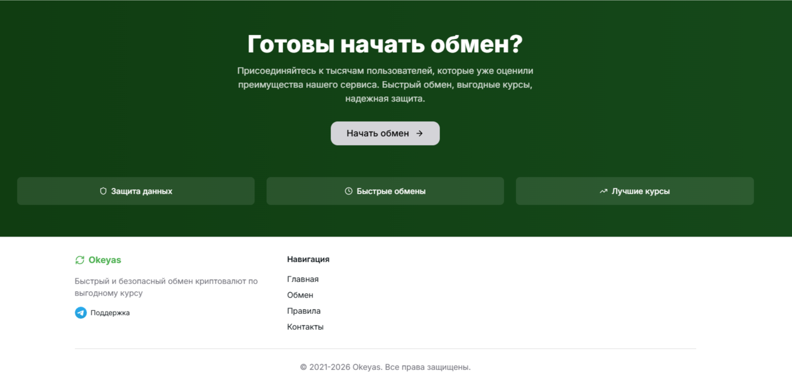 Окейас