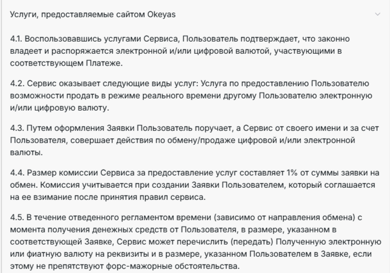 Okeyas отзывы