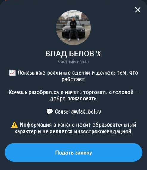 обучение влад белов