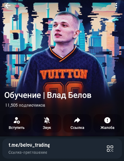 обучение влад белов