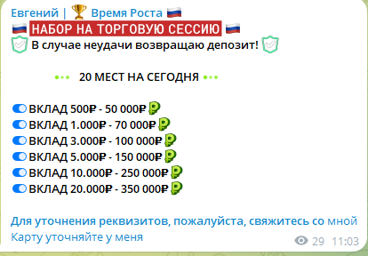 «Евгений Время Роста» отзывы