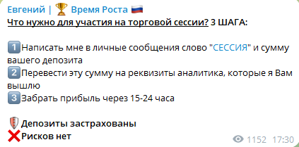 «Евгений Время Роста» ТГ