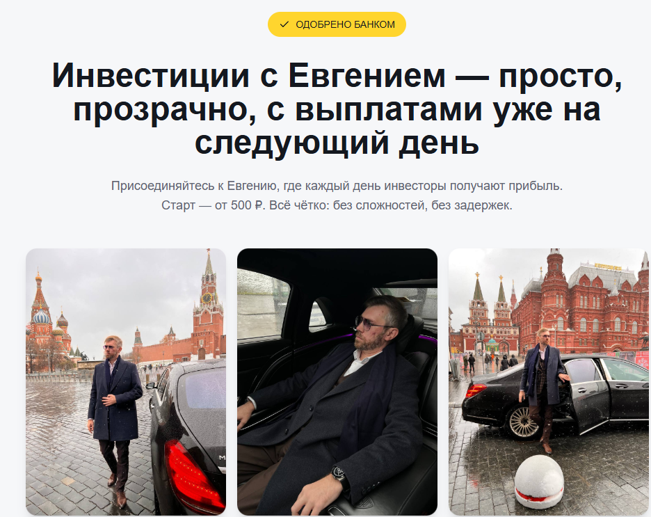 Евгений Время Роста
