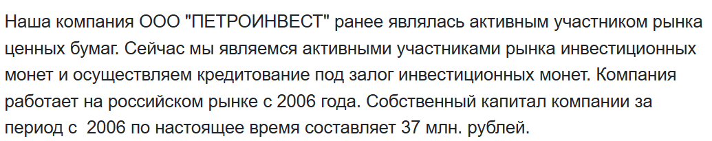 золото «Петроинвест»