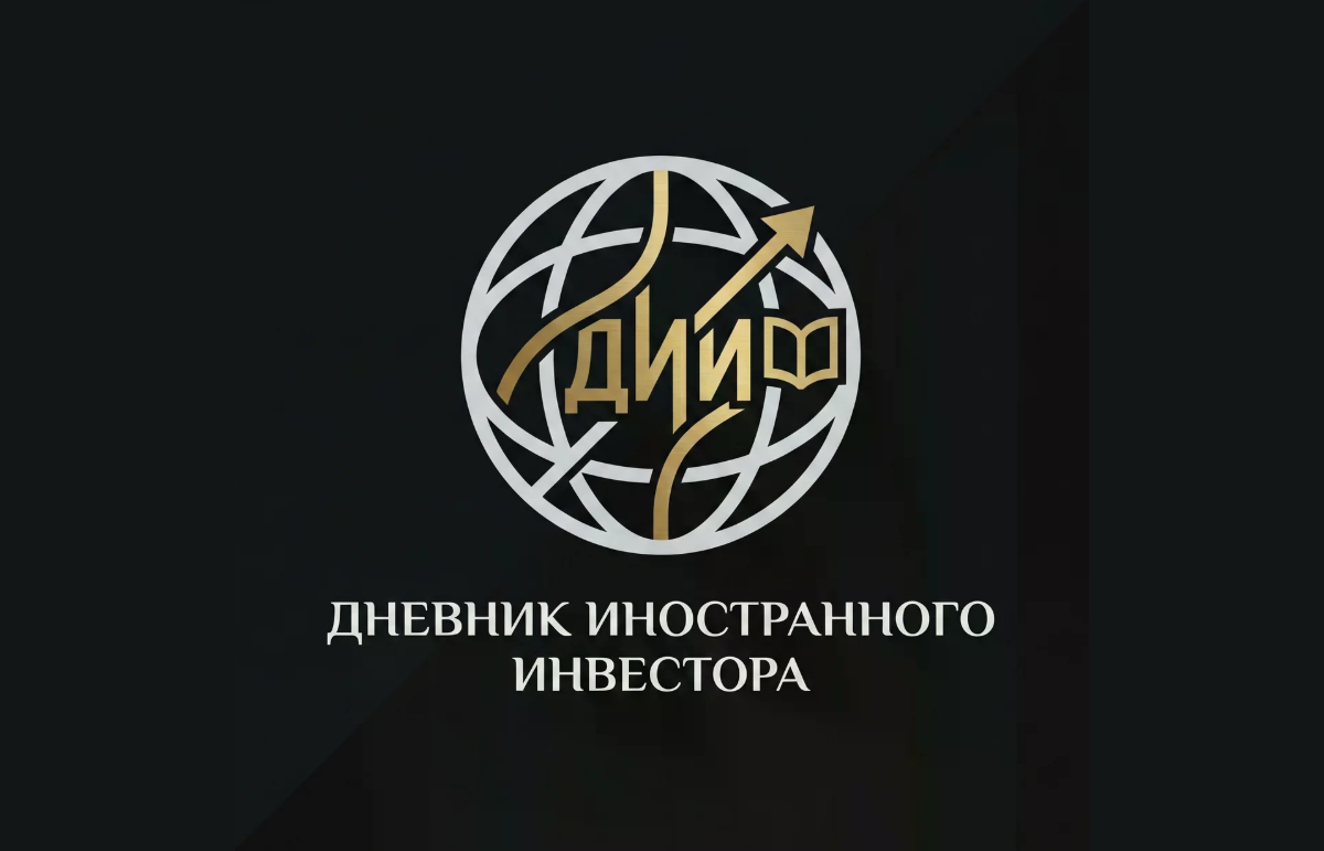 дневник иностранного инвестора дзен
