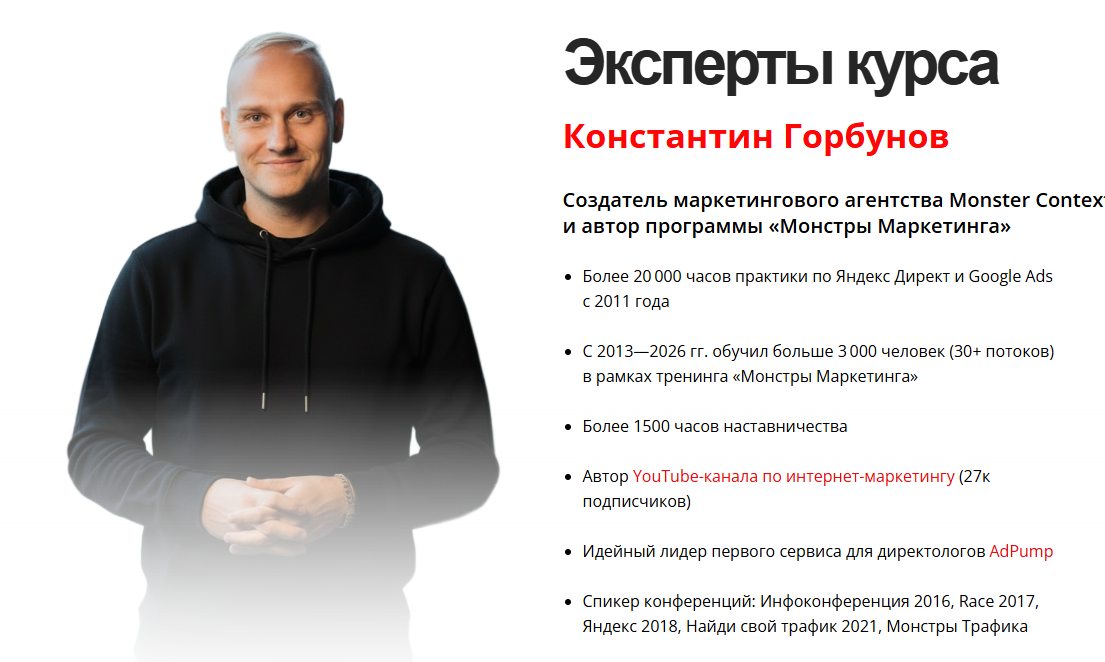 monster marketing