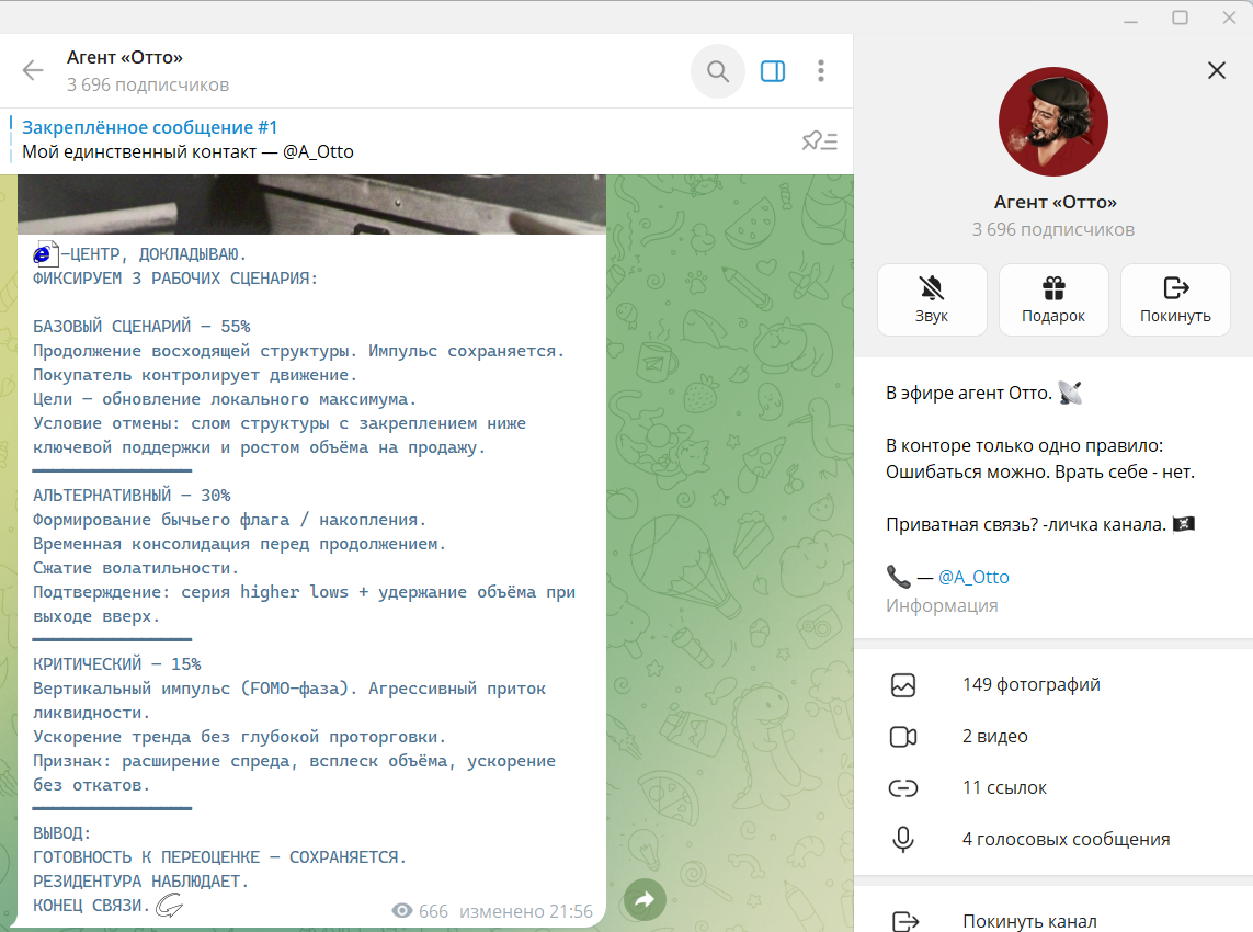 Агент Отто