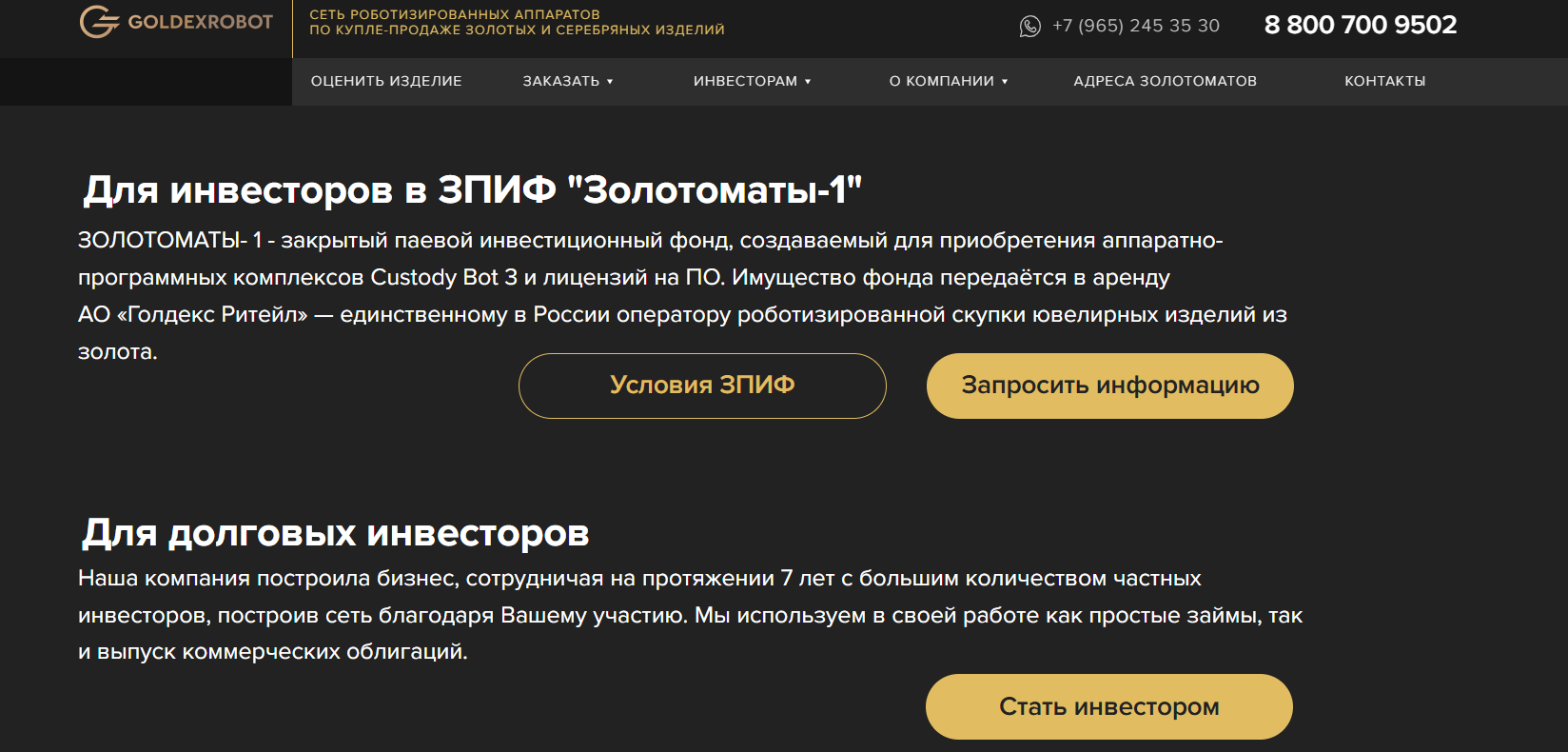 золотомат goldex отзывы