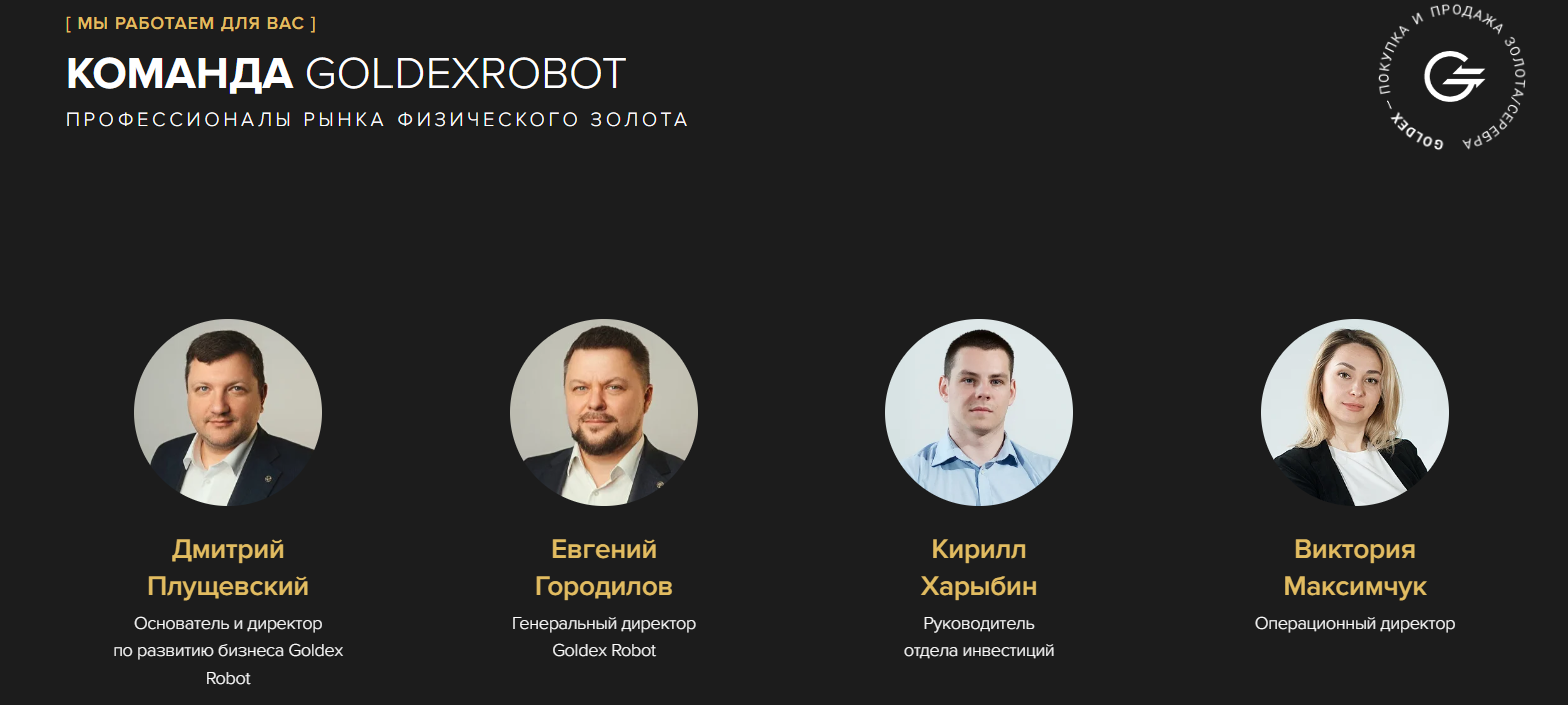 goldex robot отзывы