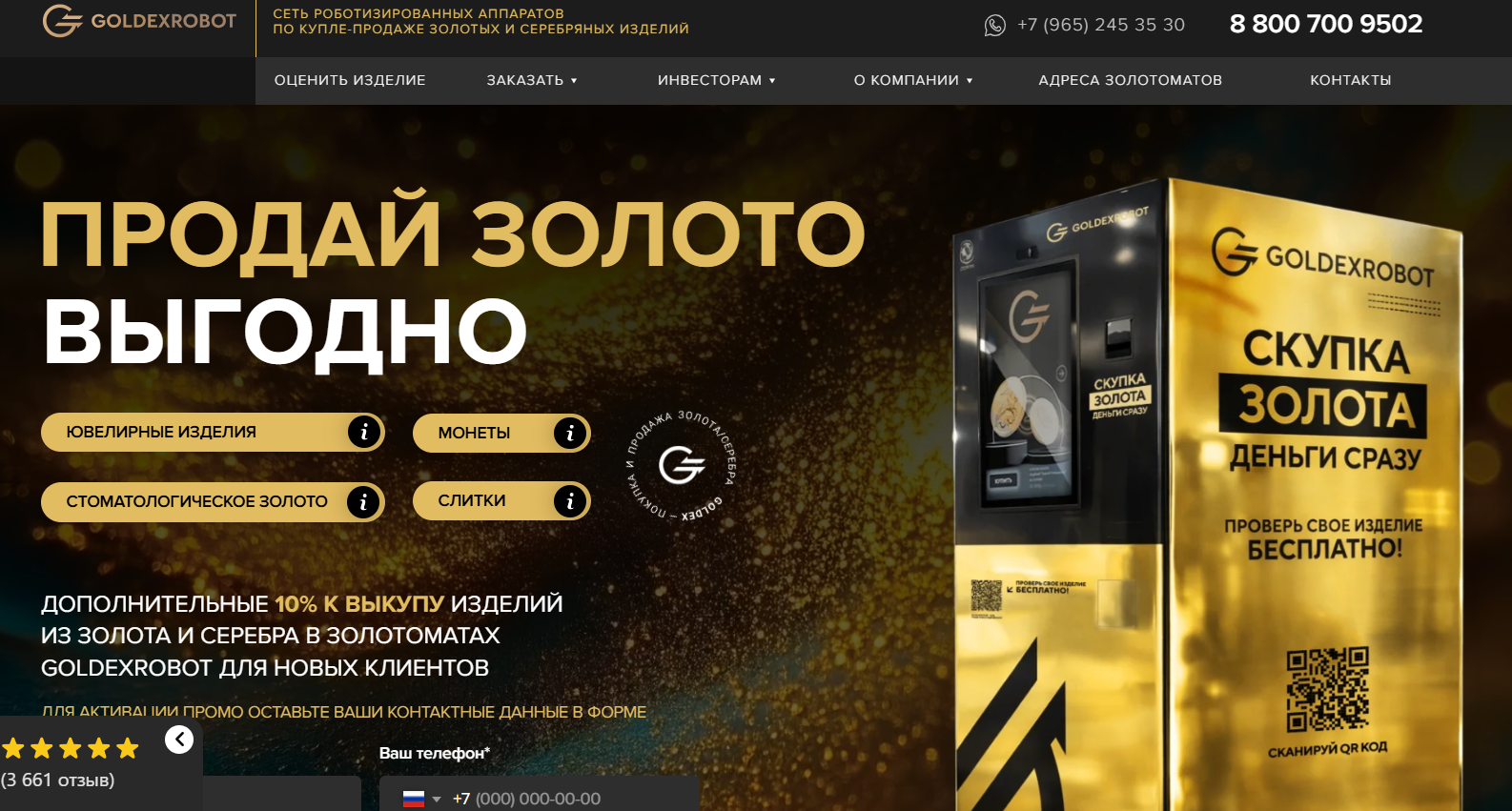 голдекс робот отзывы