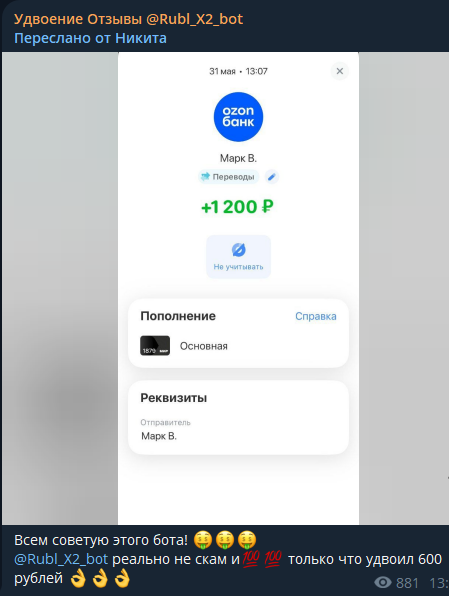 Rub X2 Bot скам
