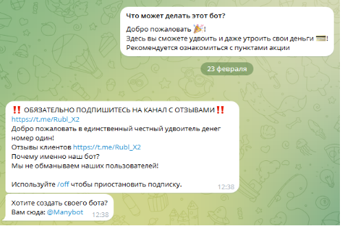 Rub X2 Bot скам