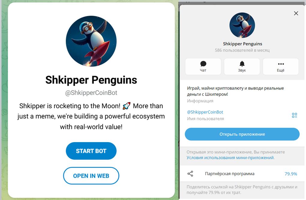 shkipper penguins отзывы