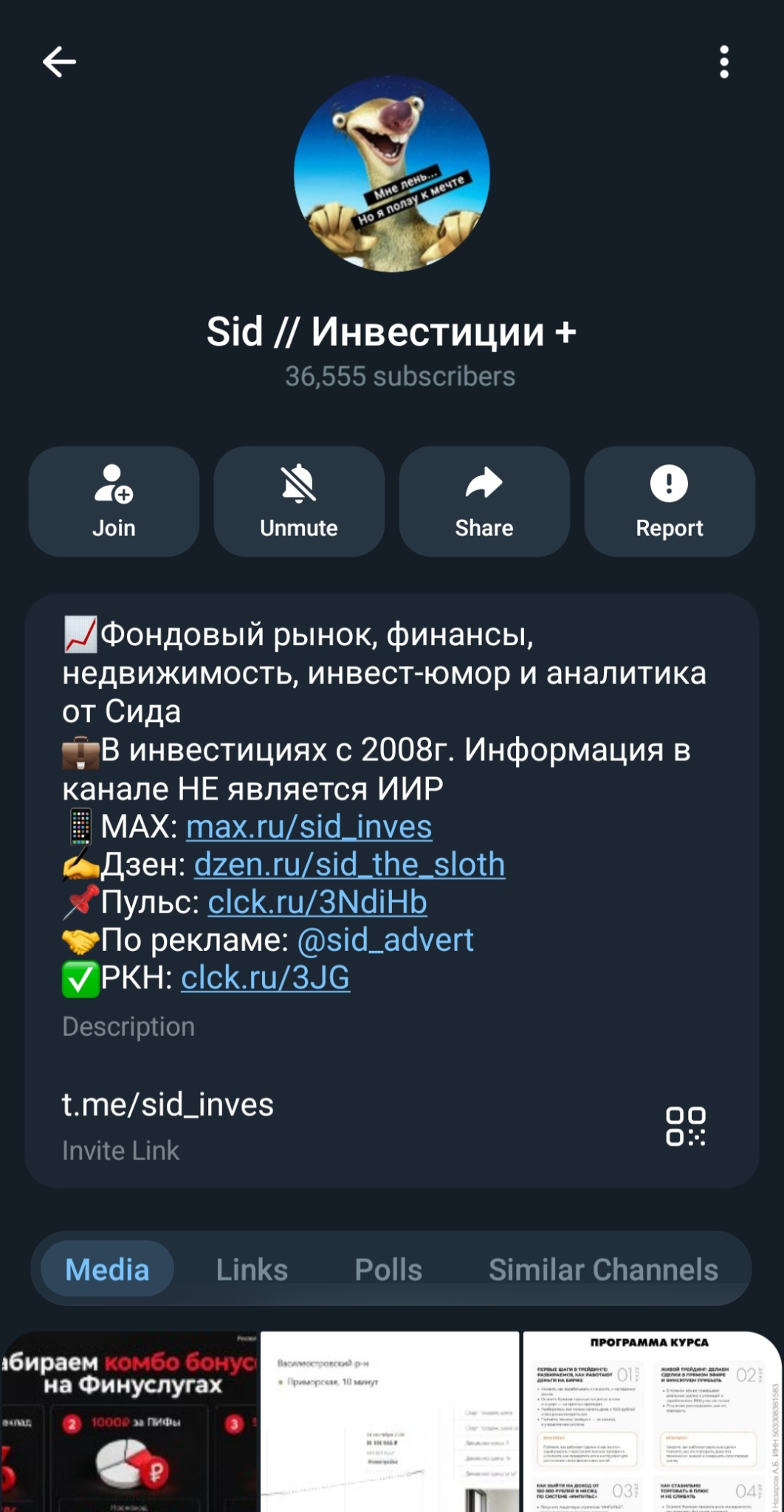 блог sid the sloth