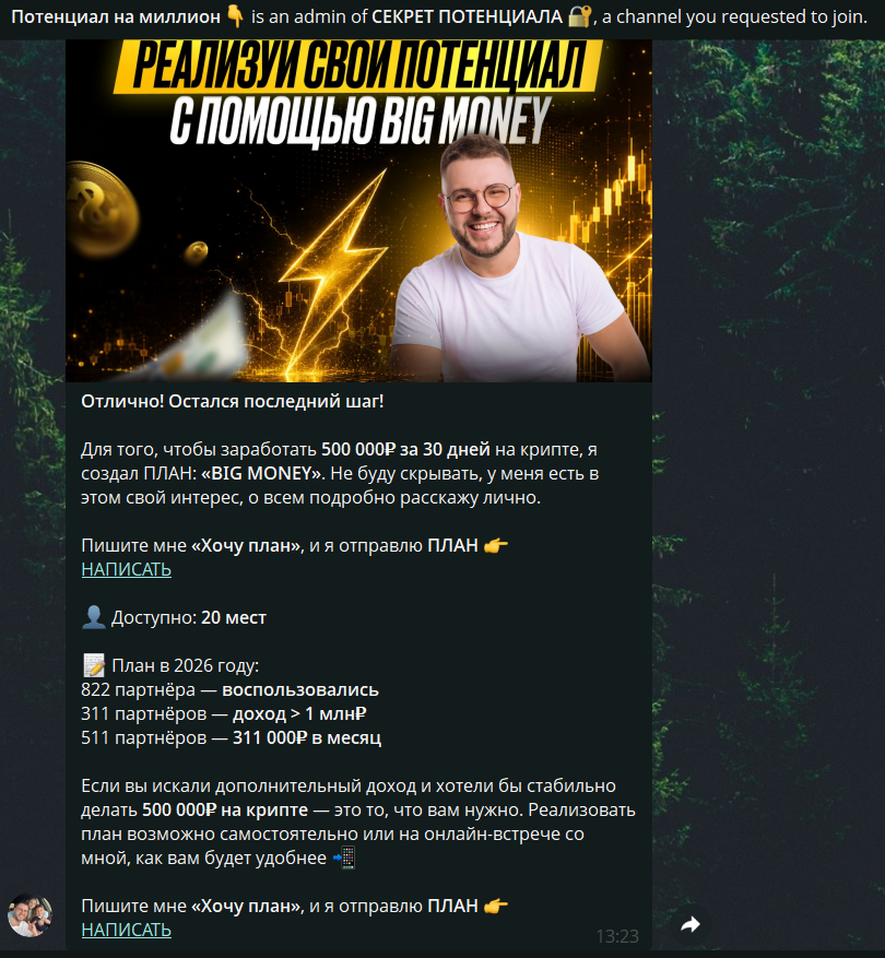 sekret potenciala